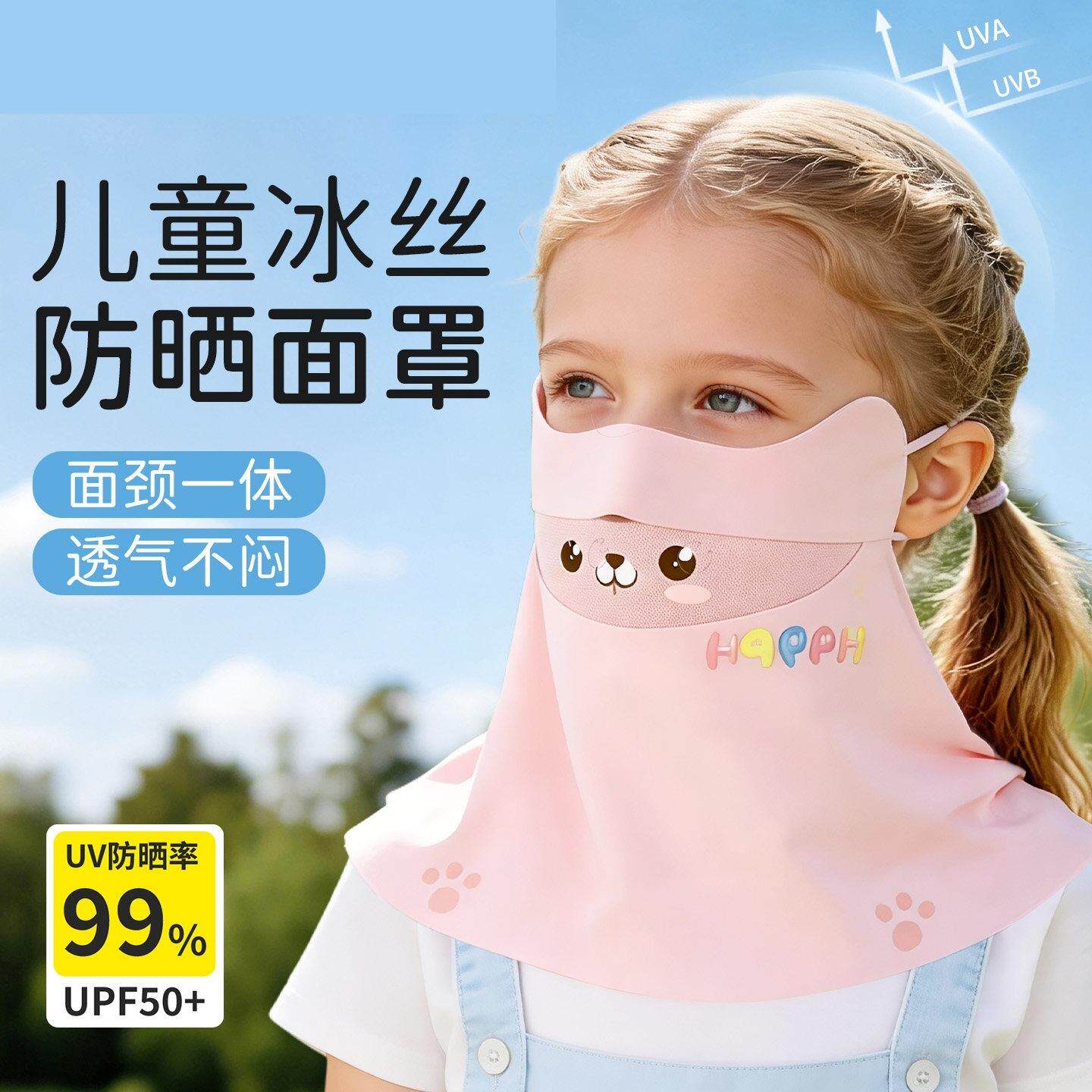 儿童防晒面罩冰丝遮阳护颈防紫外线夏季专业薄款透气口罩骑行防沙