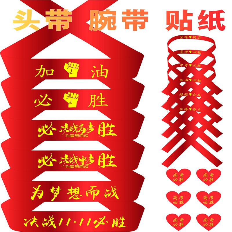 中考高考必胜头巾定制百日誓师决战加油头带为梦想而战红丝带腕带