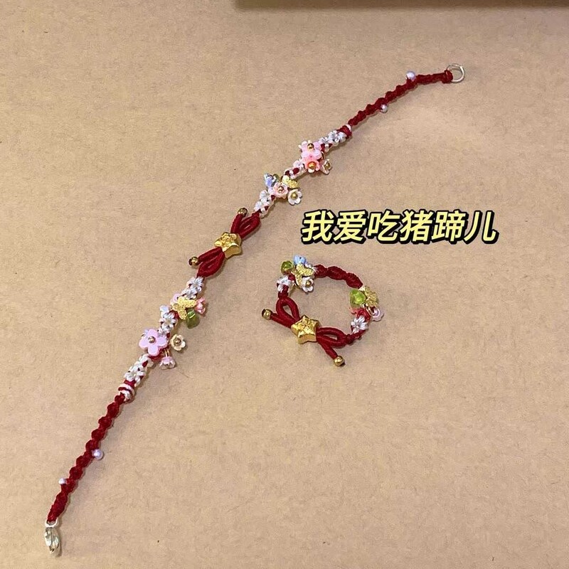 小福星繁花蝴蝶手绳戒指编织diy手工自制材料包创意手工制作礼物
