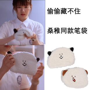 赵露思周边偷偷藏不住桑稚同款笔袋小熊小狗玩偶化妆包钱包零钱袋