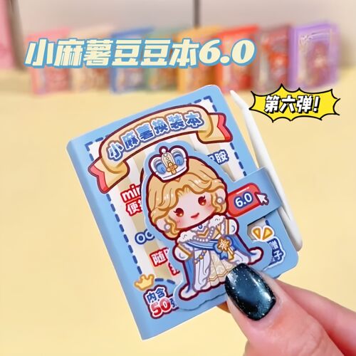 小麻薯换装豆豆本6.0新款免裁剪高颜值装饰小图案手工diy安静书手