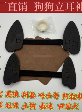 辅助耳贴阿拉立耳器狗耳朵大小型耳托德牧宠物矫正柯基雪纳瑞杜宾