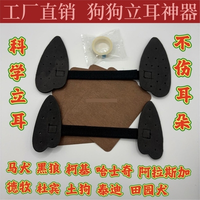 辅助耳贴阿拉立耳器狗耳朵大小型耳托德牧宠物矫正柯基雪纳瑞杜宾