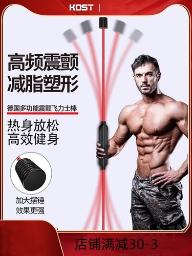 双杆多功能飞力士棒健身弹力棒瑜伽训练棒运动减肥高频振动筋膜棒