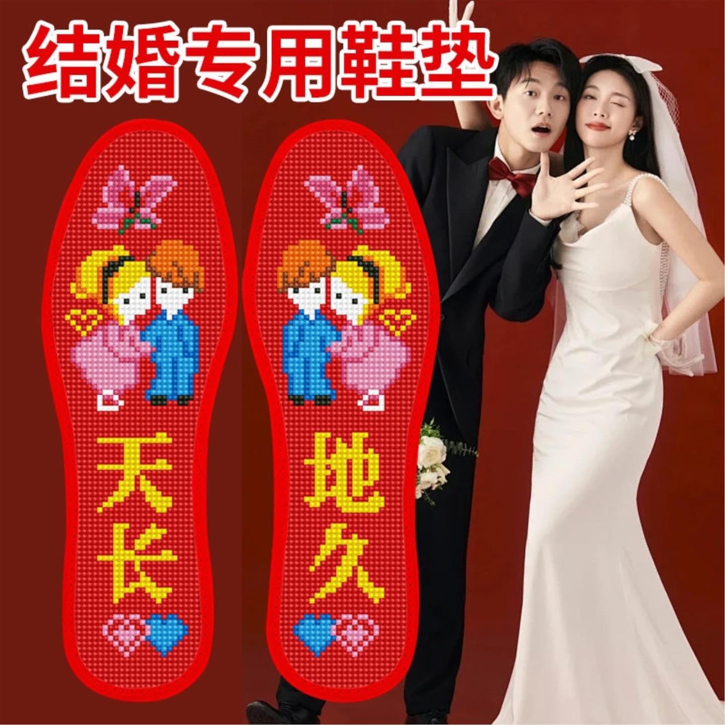 2026年新款十字绣鞋垫自己绣印花情侣半成品女结婚专用带线送男友