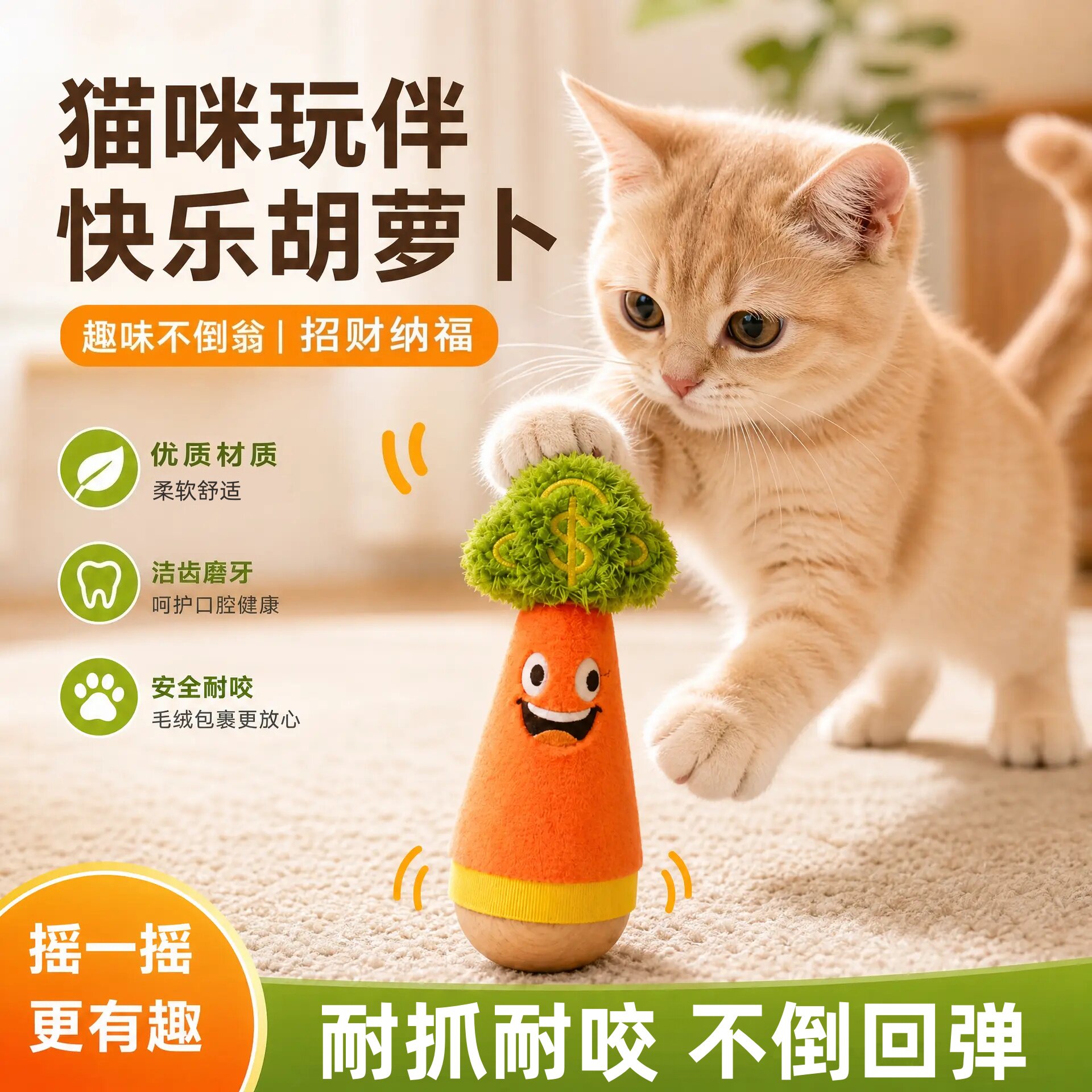 猫咪不倒翁玩具卡通胡萝卜造型羽毛逗猫棒耐玩不倒翁猫咪解闷神器