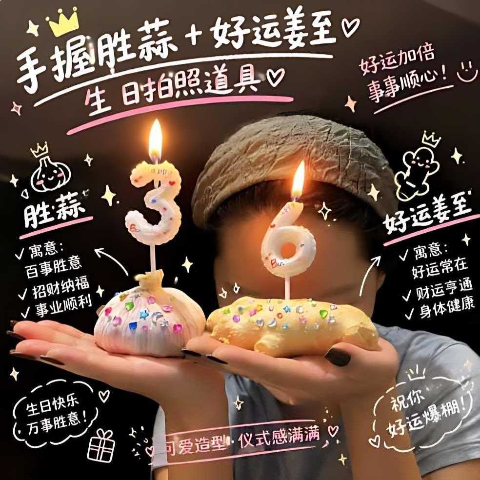 手握胜蒜+好运姜至！治愈系气球许愿蜡烛diy大蒜姜贴水钻生日拍照