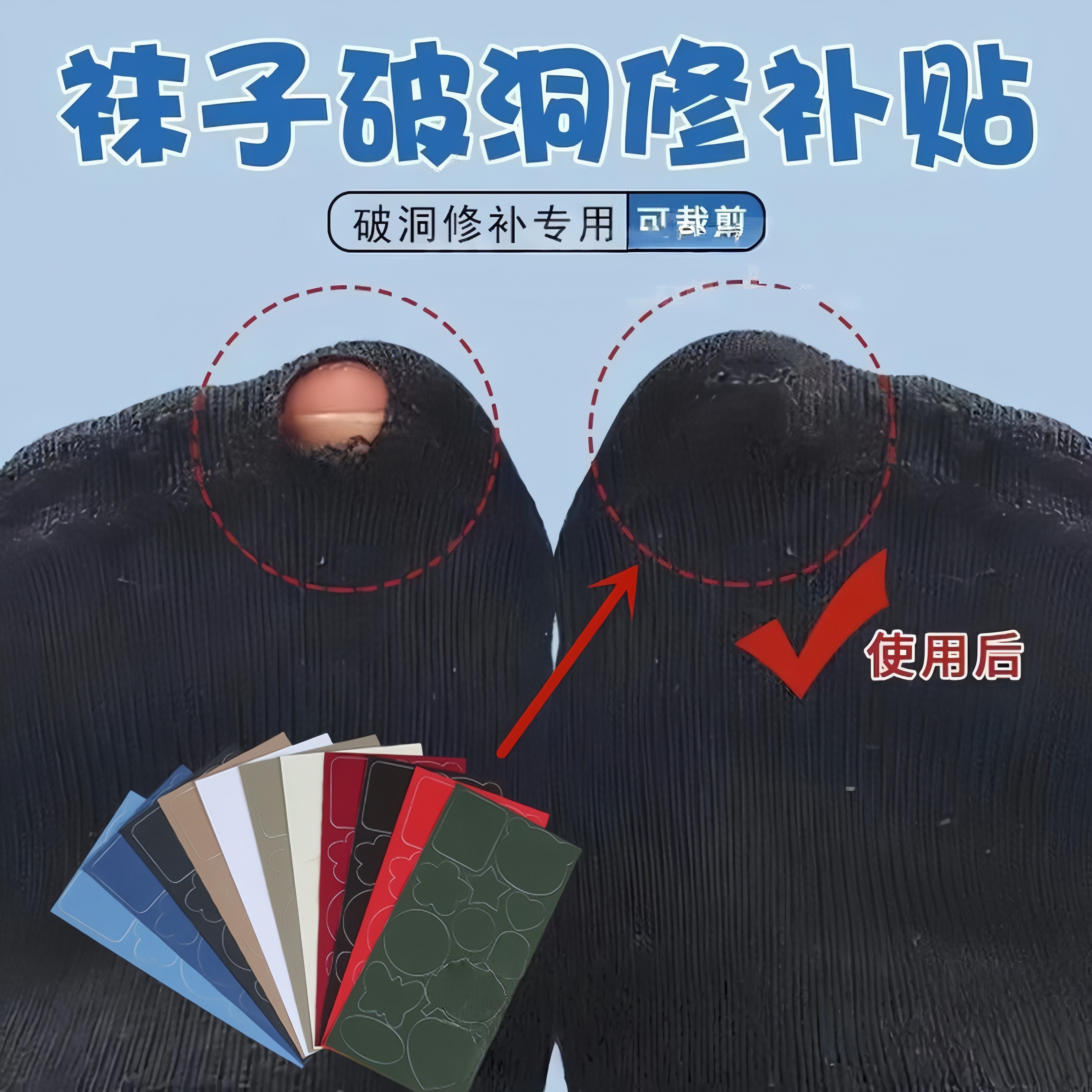 补袜子神器丝袜补丁贴袜子破洞贴自粘可水洗运动袜修补贴无痕修复