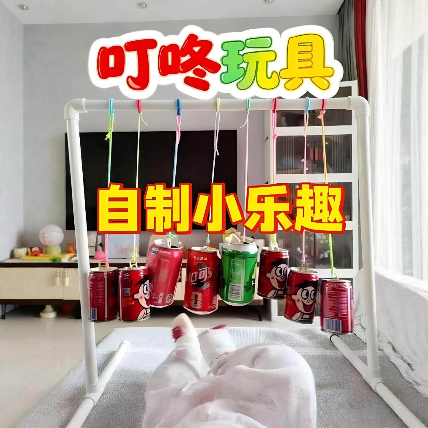 婴儿踢瓶子支架宝宝消耗体力吊绳挂瓶器益智玩具哄睡解放双手神器