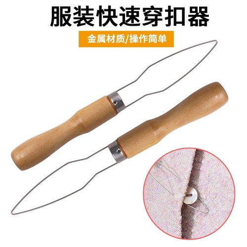 玉米皮编织工具服装穿扣器纽扣穿带器专用手工diy工具翻带器