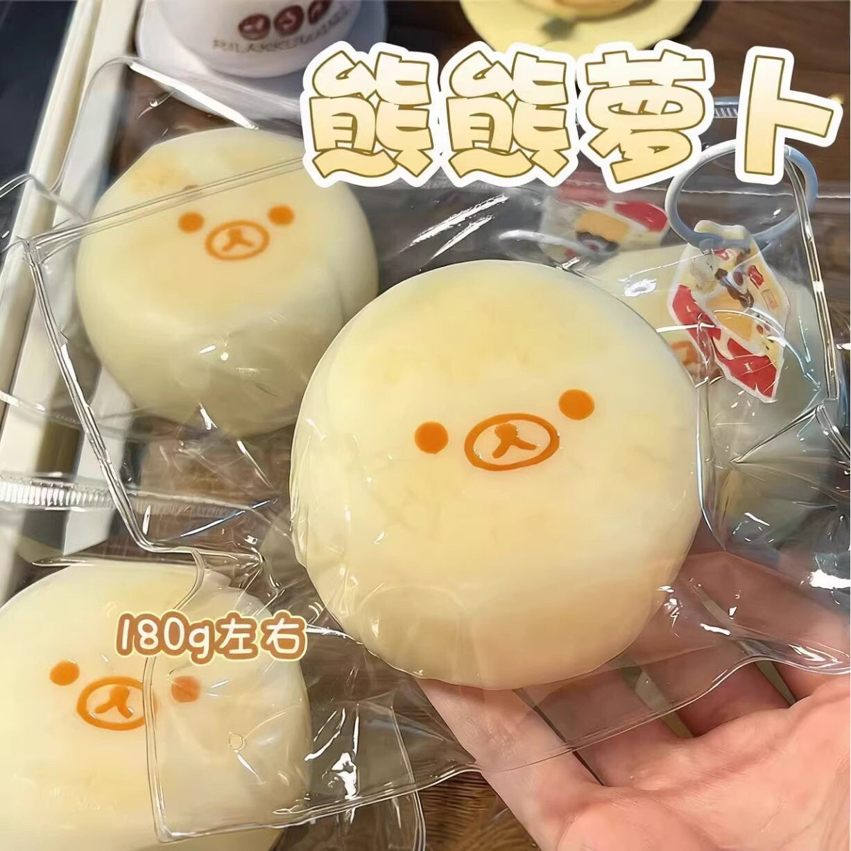 轻松熊系列捏捏乐硅胶熊熊萝卜减压玩具仿真食玩超软粘袋子泥感