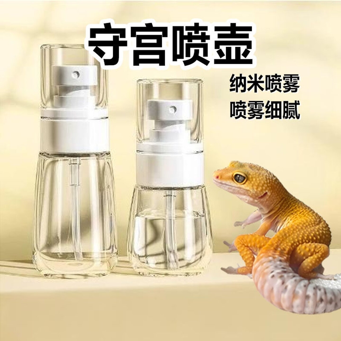 守宫喷壶喷雾瓶子超细雾新年细腻加湿喂水器睫角豹纹蜥蜴爬宠用品