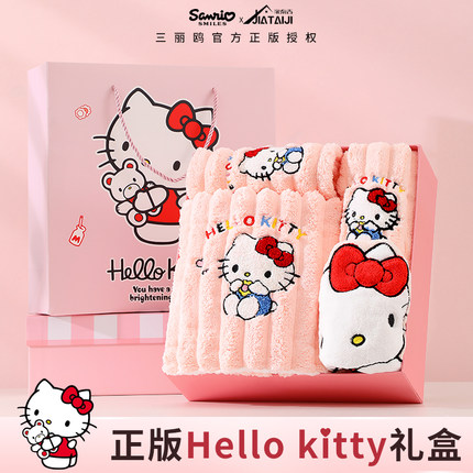 HelloKitty凯蒂猫浴巾礼盒三件套结婚伴手礼送女孩生日礼物套装