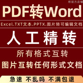 pdf转换word图片可编辑提取excel ppt cad表格文档互转成扫描文件