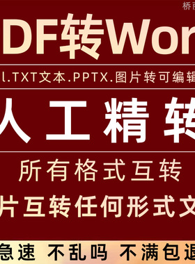 pdf转换word图片可编辑提取excel/ppt/cad表格文档互转成扫描文件
