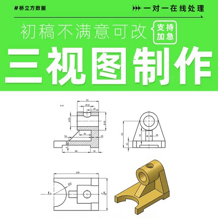 三视图绘图代做制作cad三维画图图纸零件图纸模具机械制图3d草图