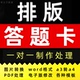 答题卡排版 制作修改处理pdf文档word试卷图片转换a3打印a4模板代