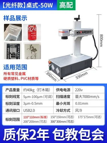 科思特 Настольная волоконно -лазерная маркировка