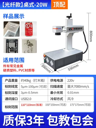 科思特 Настольная волоконно -лазерная маркировка