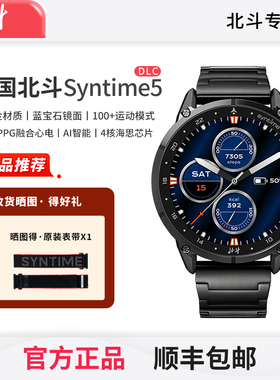 【新品】北斗手表Syntime5飞行家商务钛合金礼盒版户外运动S5智能