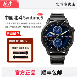 【新品】北斗手表syntime5飞行家商务钛合金礼盒版户外运动TA3000