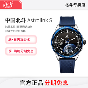 【瑞士创新】北斗手表Astrolink S鸿蒙腕表陶瓷双芯混合智能运动