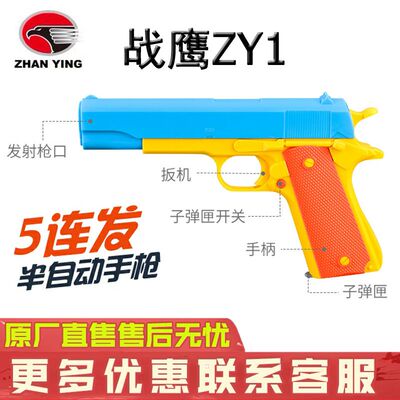 精品 战鹰zy1 战鹰1911自动连发益智游戏玩具模型礼物男生户外