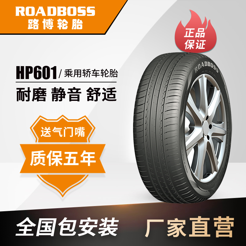 路博轮胎 175/60R15 HP601静音舒适耐磨适配奔奔远景嘉年华马自达-封面