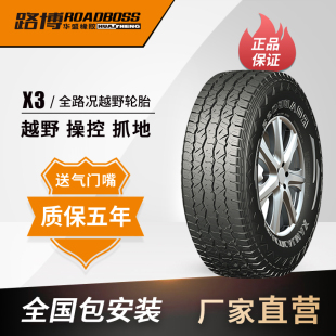 X3全路况越野轮胎AT适配福特猛禽陆巡LX570 50R20LT 路博轮胎 285
