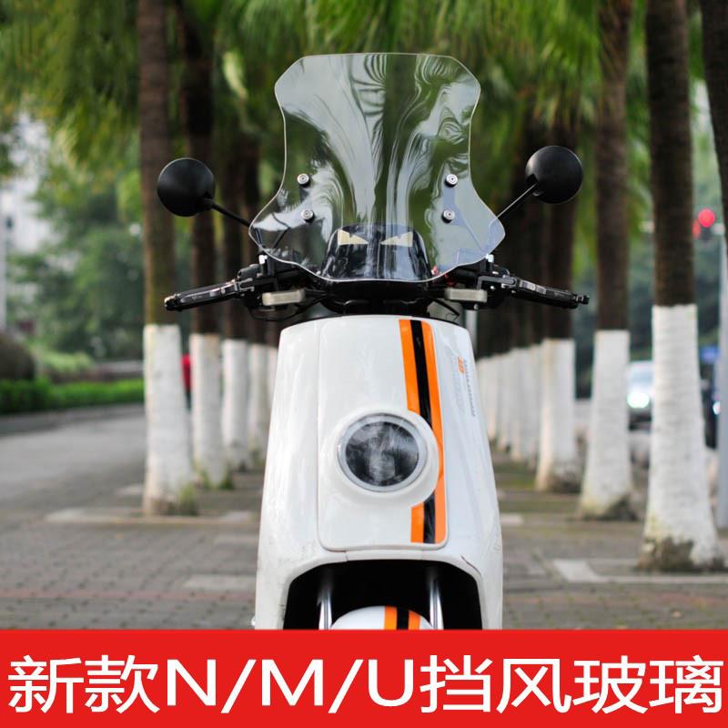 专用于小牛电动车MQis/MQi2/US/NQi/UQi/MQi+/九号风挡挡风板玻璃