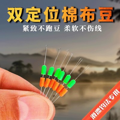 矶钓双定位豆替代棉线结棉布豆滑漂远投挡珠定位海杆太空豆垂钓
