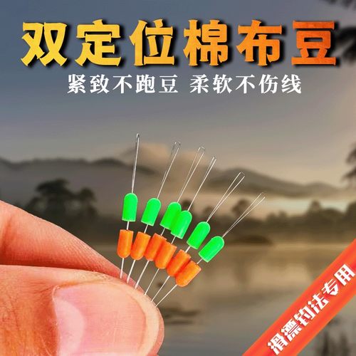 矶钓双定位豆替代棉线结棉布豆滑漂远投挡珠定位海杆太空豆垂钓