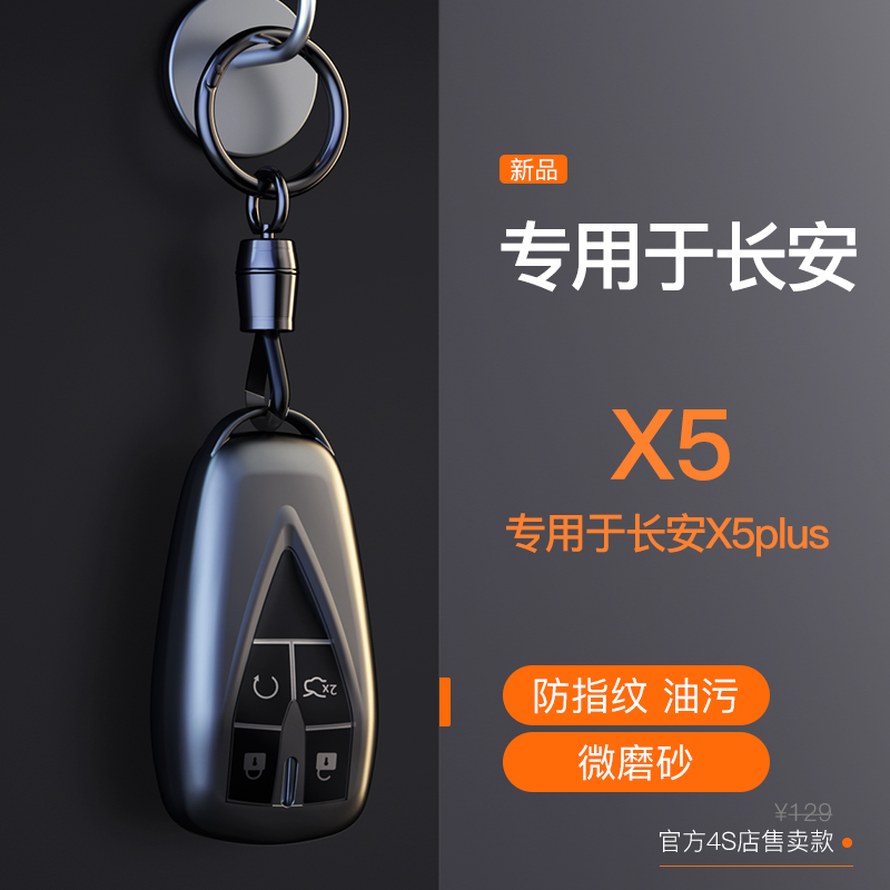 适用于长安X5车钥匙套逸动CS75/cs35/cs55PLUS欧尚X7扣UNI-TK锐程