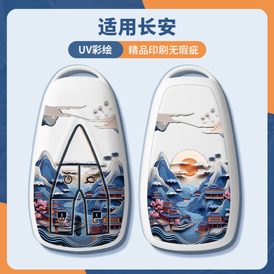 适用于长安系列专用高档钥匙套
