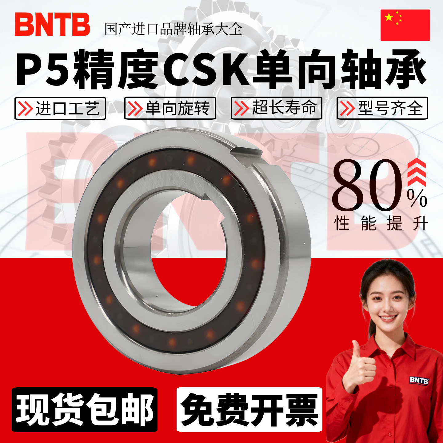 进口P5精度CSK单向轴承秒开发票