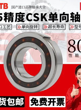 进口单向逆止轴承CSK8P 12 17 20 25 30 35 40 45PP 哈尔滨带键槽