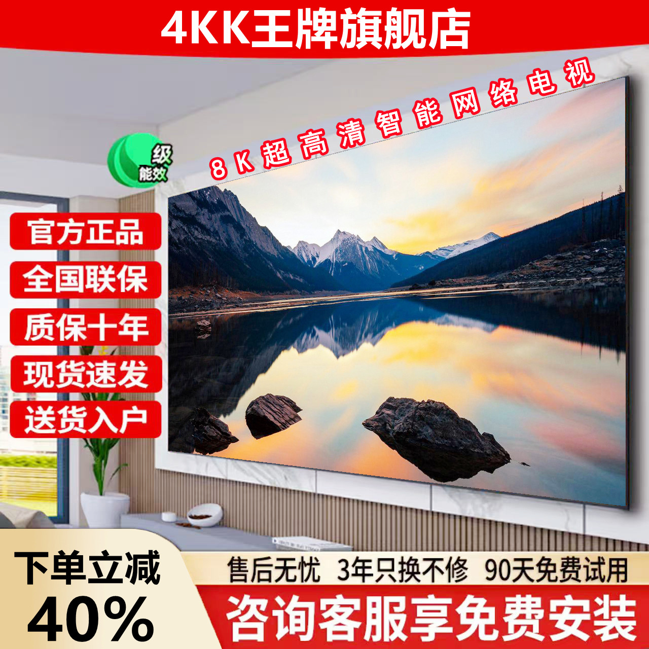 TCI超高清智能液晶电视补贴40%
