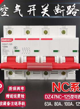 空气开关DZ47 4P 80A 100A 125A 3P+N 380V三相四线断路器空开63A