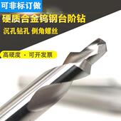 90度倒角边框螺丝打孔沉孔3.3台阶钻3 3.4mm合金钨钢台阶钻头 3.5