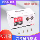 钻尾螺丝六角钻尾螺丝燕尾丝彩钢瓦钉自攻钉自钻丝M4.8M5.5