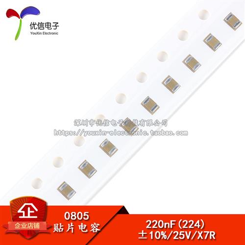 0805贴片电容 220NF (224K) 25V精度10% (100只)