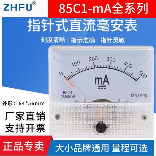 85C1-30mA指针式直流电流表毫安表200mA500mA100mA300mA机械表头