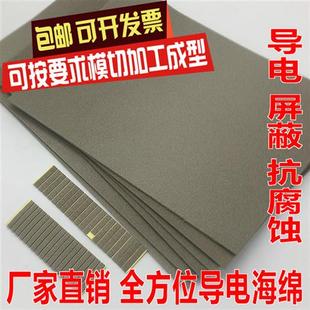 全方面emc导电泡棉垫导电布片屏蔽抗静电电磁波金属导电海绵胶条