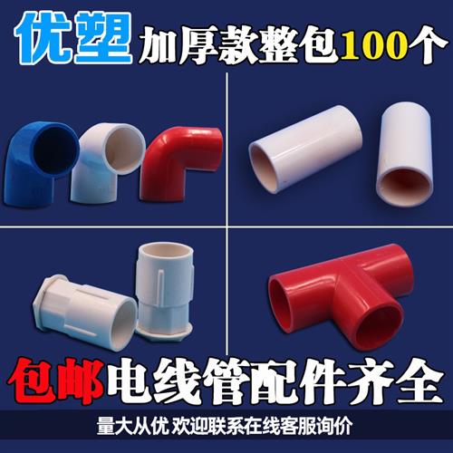 PVC电线管配件管件直接弯头三通杯梳16 20 25mm 3分4分6分100装
