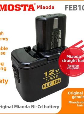 Mosta手钻电池Feb/C7/8/10S妙达1008充电器Dvd9Sa/12Sb12V电池