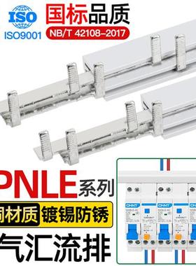 电气汇流排DPNLE空开接线排1P+N断路器跳线连接铜排双进双出紫铜