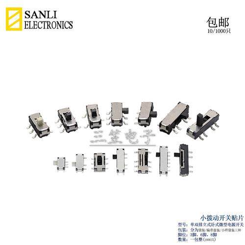 拨动开关立式卧式贴片小微型电源开关滑动2档3档波动尺寸3.5X9mm