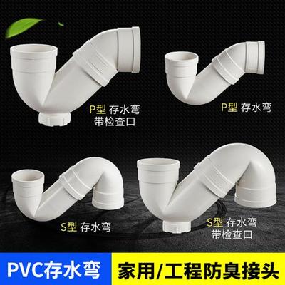75/110/160PVC存水弯配件下水管道排水防臭P型接头沉水封带检查口