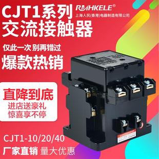 交流接触器 40A老款 CJT1 20A CJ10三项380V两项220V 10A 人民
