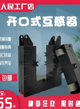 开合式电流互感器DP-58300/51000/5开口式电流互感器
